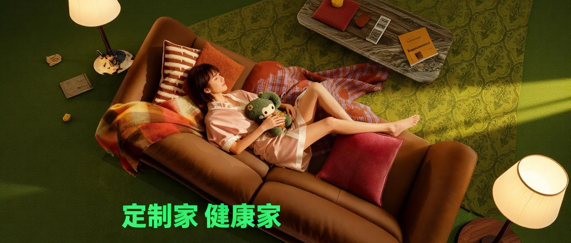 定制家 健康家